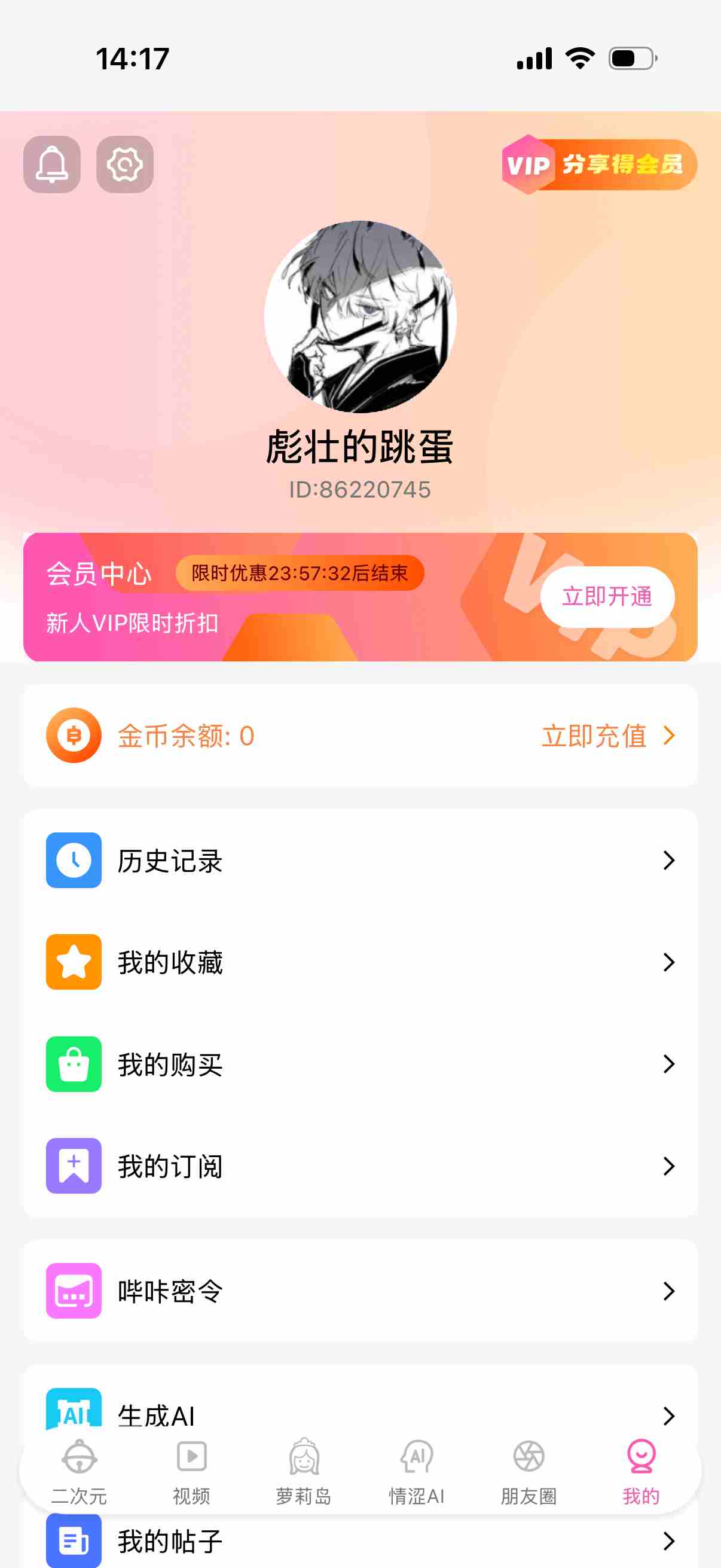 哔咔漫画个人中心
